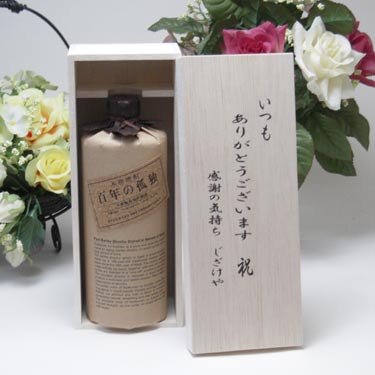 Amazon.co.jp: j0010243 贈り物 黒木本店 大麦製長期貯蔵酒 百年の孤独